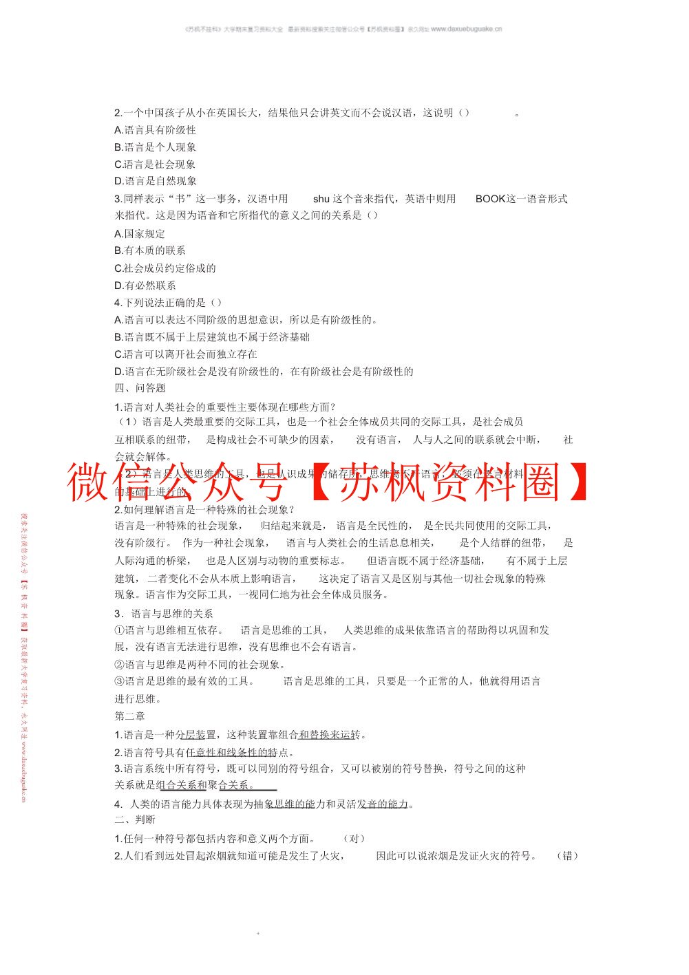 语言学纲要